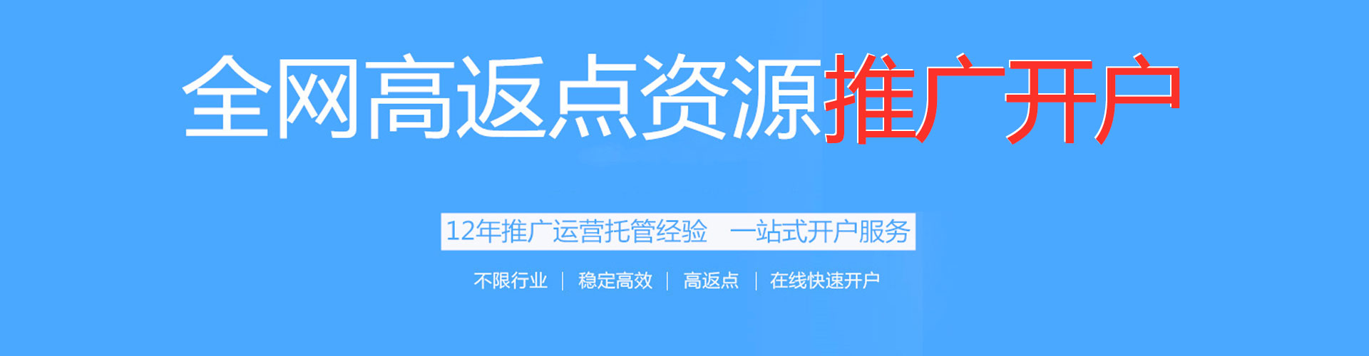高州百度推广返点